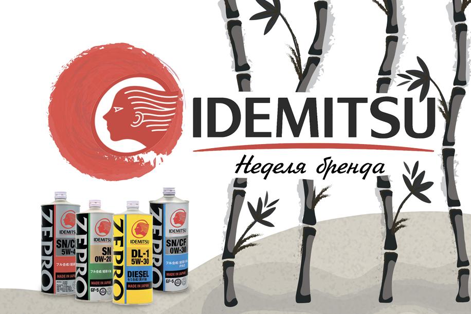 Неделя бренда Idemitsu в компании ОБК!