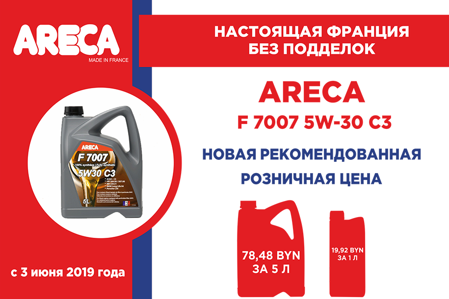 Моторное масло Areca F 7007 SAE 5W-30 С3 но новым ценам!