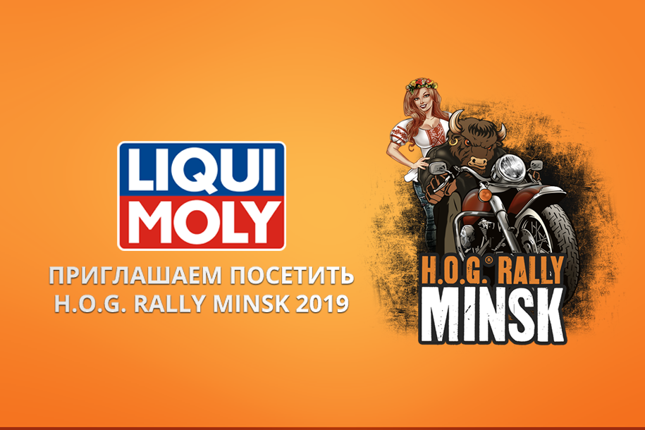 Мотофестиваль H.O.G. Rally Minsk 2019 пройдет у Дворца спорта