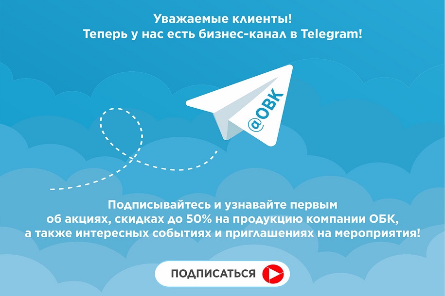 Компания ОБК в Telegram