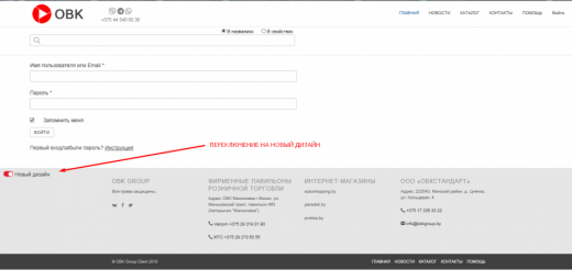 Важно! Уважаемые пользователи, сообщаем, что с 01.09.2018г. произойдет отключение старой версии client.obkgroup.by