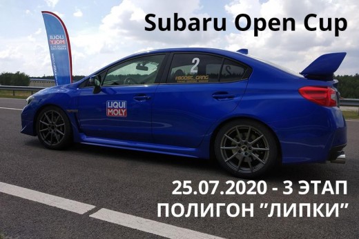 3-й этап SUBARU CUP - поехали с LIQUI MOLY