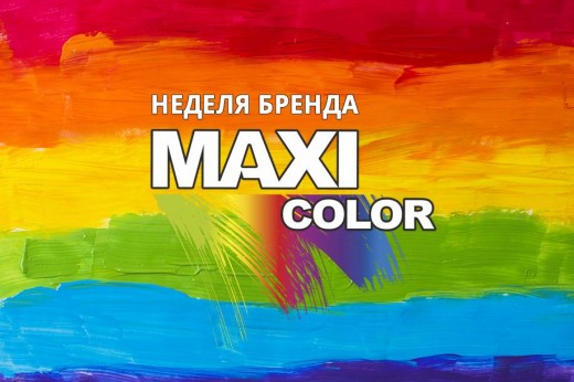 Неделя бренда MAXI COLOR в ОБК!