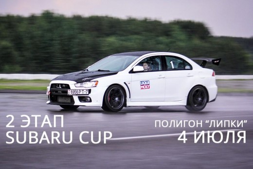 LIQUI MOLY ждет вас на 2-м этапе SUBARU CUP