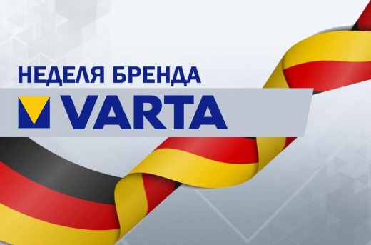 Начинаем неделю бренда Varta в ОБК